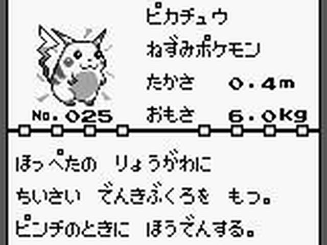 ポケモン ピカチュウ誕生秘話に迫る 幻の第三形態とは アニメ アニメ