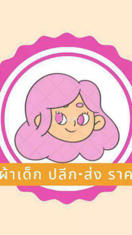 เสื้อผ้าเด็ก ราคาถูก