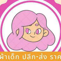 เสื้อผ้าเด็ก ราคาถูก