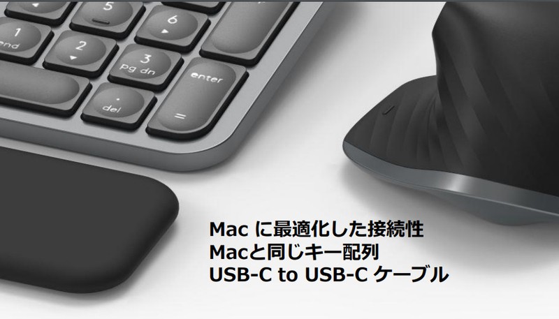 ロジクールのフラッグシップワイヤレスマウス キーボード Mxシリーズ がmac仕様に