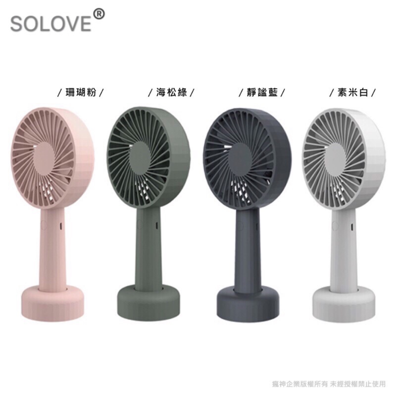 【台灣總代理】SOLOVE NEW F1 手持風扇 素樂 立扇 韓國 手拿 迷你風扇 手風扇 USB電風扇 辦公室 旅遊