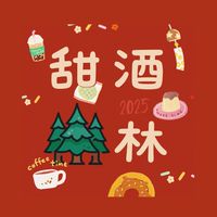 甜酒森林の甜妹寶們(´ω｀♥)