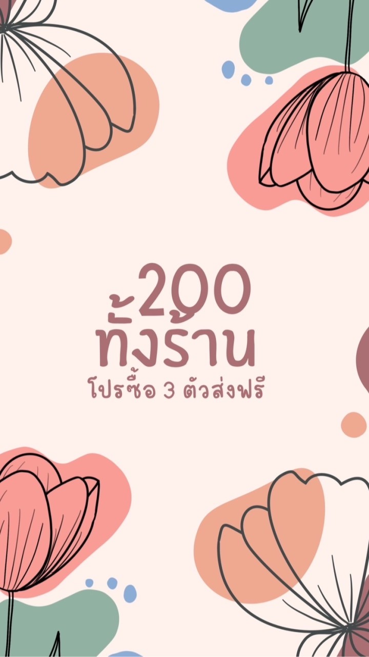 (กลุ่ม9) เสื้อผ้าแฟชั่น 200 ทั้งร้าน