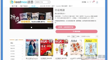 Readmoo 讀墨推出防疫暢讀活動 一個月上百本指定電子書、雜誌免費閱讀