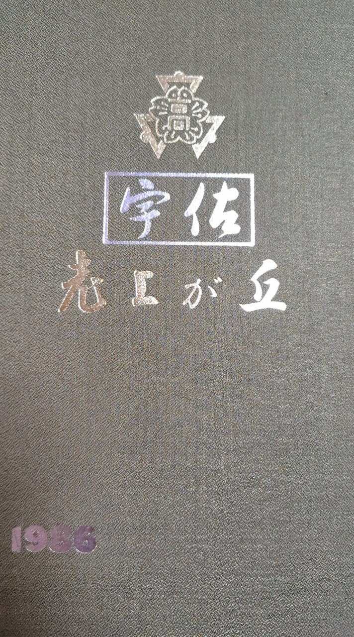 宇佐高校第38期同窓会