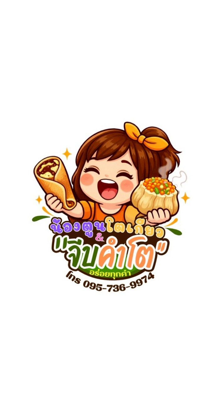 น้องตูนโตเกียว & จีบคำโต