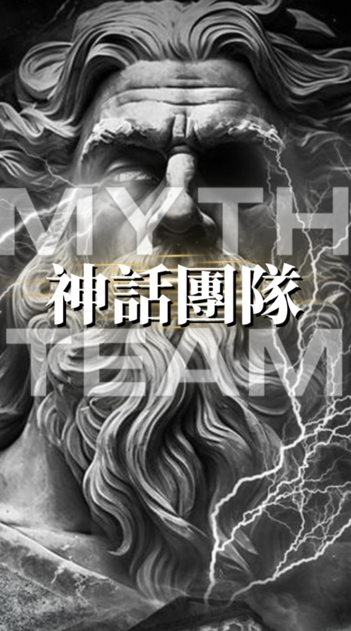 【神話】𝐖𝐘𝐓𝐇 𝐓𝐄𝐀𝐌 娛樂網賺