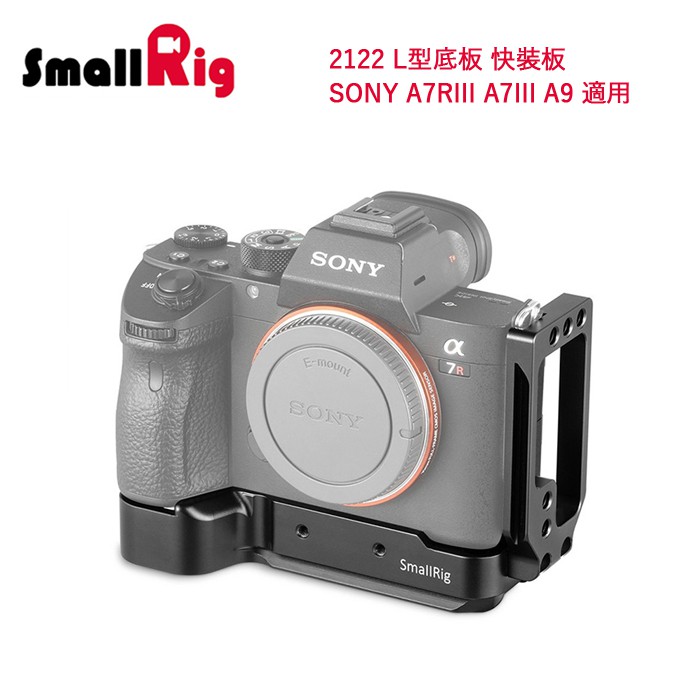 特點：1. 專為Sony A7RIII/A7III/A9設計，貼合相機外形，增加手握高度，手感舒適；2. 側面和底面採用阿卡規格快裝板設計，方便安裝到阿卡規格的腳架上和切換拍攝模式；3. 側板可拆卸，