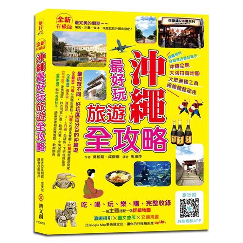 商品資料 作者：吳相鎔、成庚珉 出版社：新文創 出版日期：20170726 ISBN/ISSN：9789869474924 語言：繁體/中文 裝訂方式：平裝 頁數：280 原價：299 -------