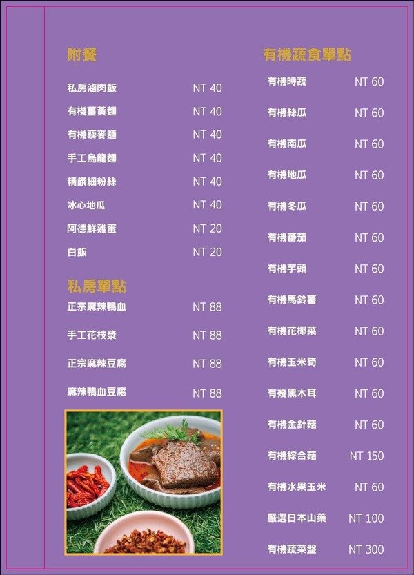 「台北民生社區美食」閨蜜情侶家庭聚會公司聚餐最佳安心健康美味網美餐廳首選-有機之星五星認證餐廳「喜園涮涮鍋民生浪漫店」直擊分享