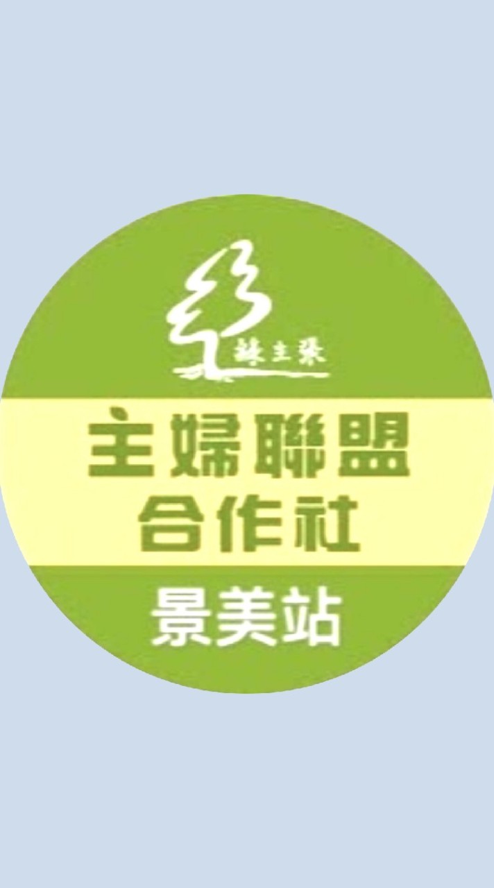 主婦聯盟景美站29355661