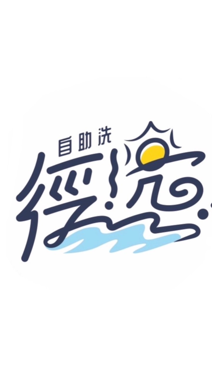 徑湸自助洗工坊