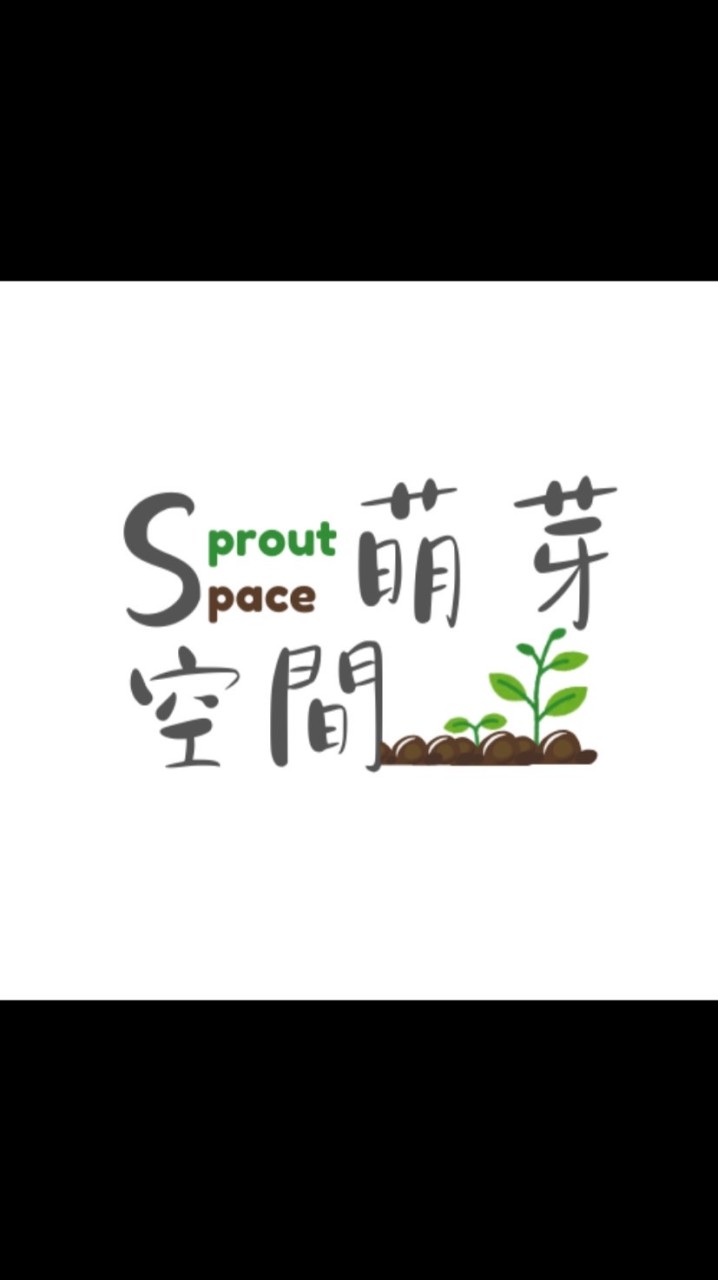 萌芽空間Sprout Space