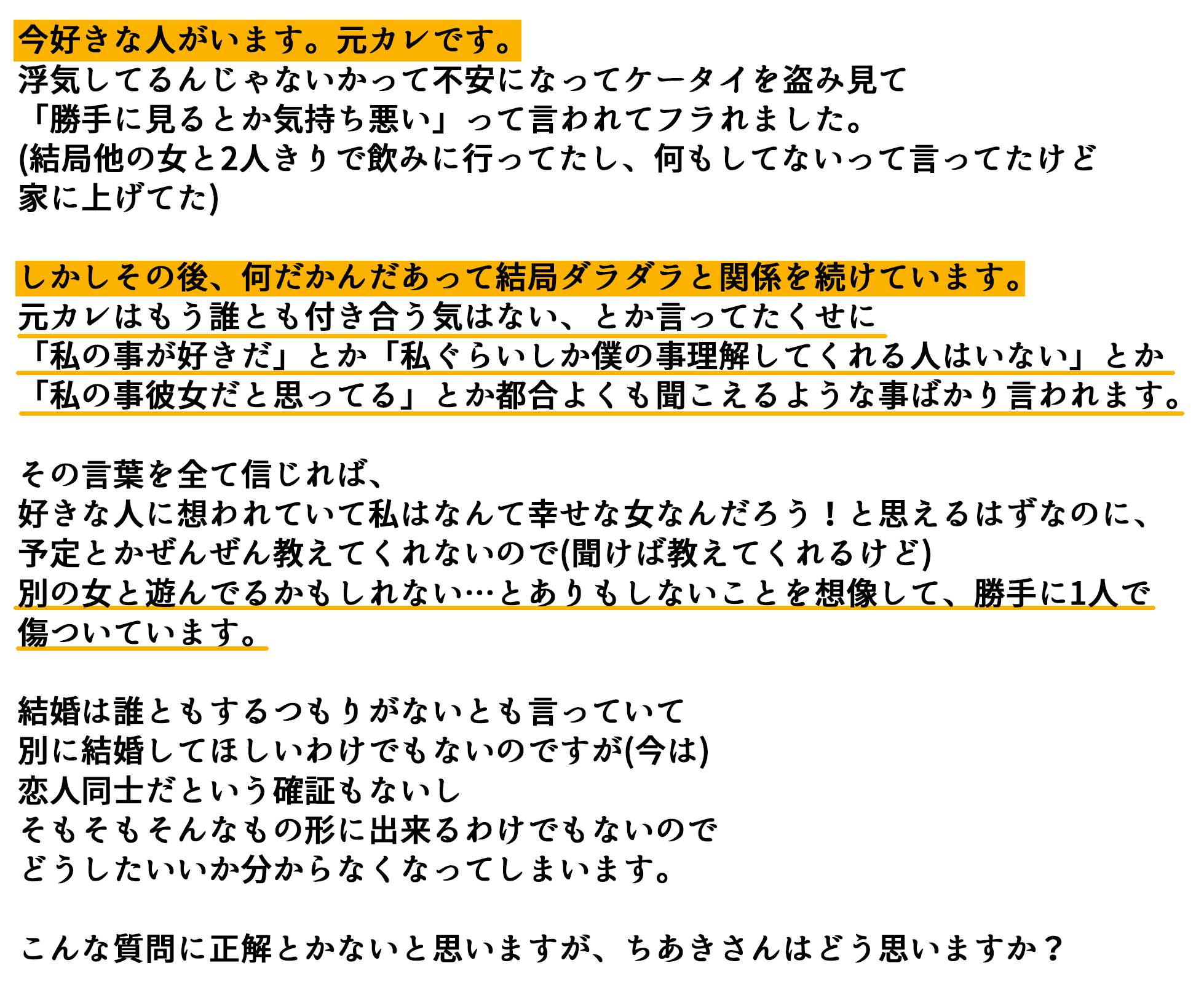 原田ちあきの人生劇場 元カレの都合のいい女を卒業したい Charmmy