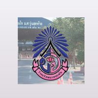 เสมารักษ์พิทักษ์เฝ้าระวัง