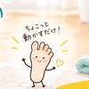 あし活🦶｜足指体操