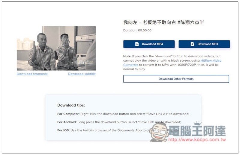 download4.cc 萬用影片、音樂下載工具，支援 YouTube、FB 等超過 1,000 個網站，封面、字幕也能下載 LINE購物