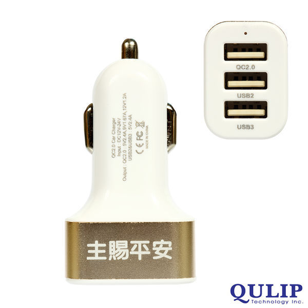 QULIP福音系列 - USB三孔 QC2.0快充車充 ( 無法寄送全家 )
