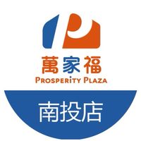 萬家福量販南投店好康報報