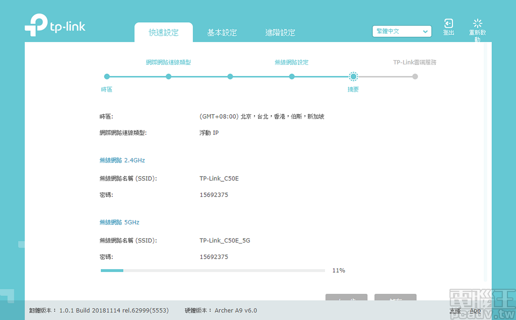 再次確認全部設定無誤之後，即可套用設定開始透過 Archer A9 v6 上網