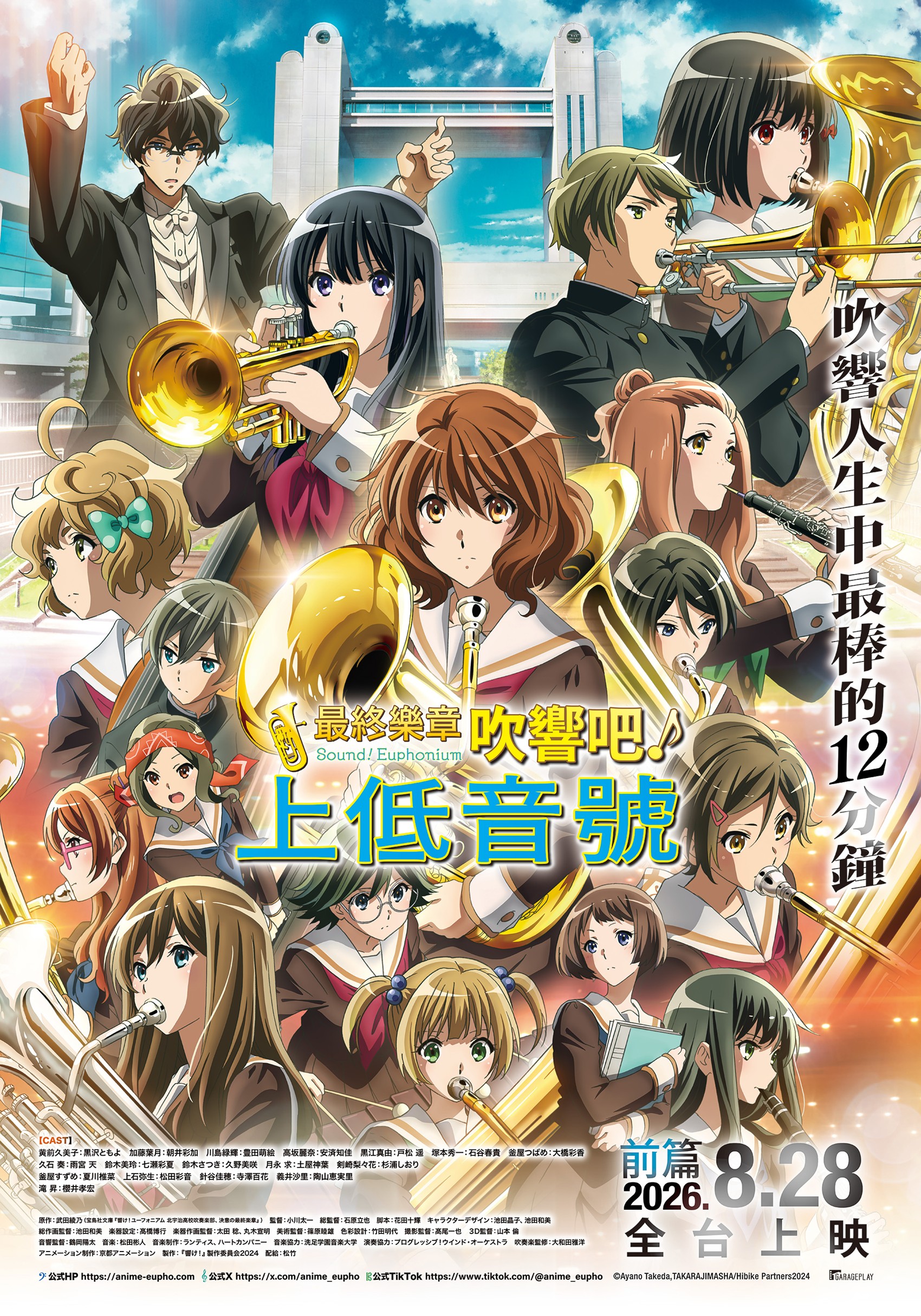 最終樂章 吹響吧！上低音號 前篇 Sound! Euphonium, The Final Movie Part 1