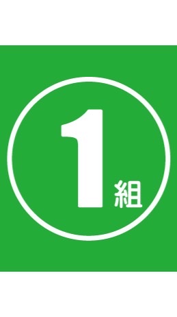 千手堂1組