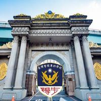 警專45期（討論與遊戲共存）