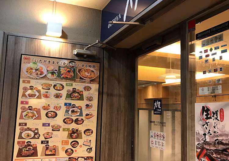 口コミの詳細 大戸屋 溝の口店 溝口 武蔵溝ノ口駅 定食屋 By Line Conomi