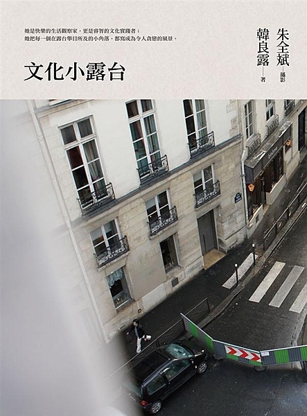 飲食、旅行、電影、文學、媒體、占星……她的藝文足跡無所不在。 她站在小露台上，不...