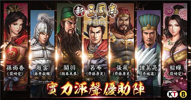 新三國志手機版 力邀知名日本聲優齊力為角色注入新血 魔方網 Line Today