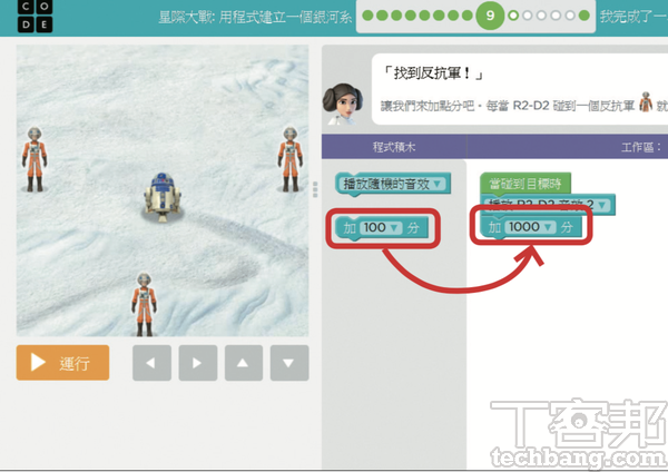 3.第9關加入計分積木，並預設過關的分數標準，當然如果要偷懶一點，可以把得分數給調高一些。