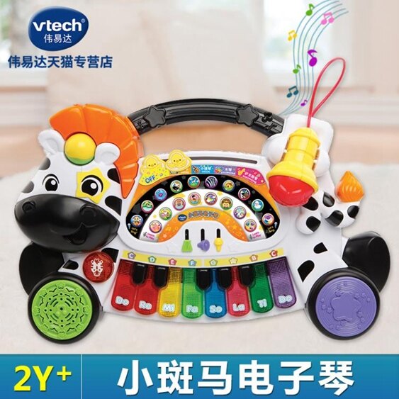 VTech偉易達小斑馬電子琴帶麥克風兒童早教鋼琴彈奏玩具1-3-6歲 城市科技DF