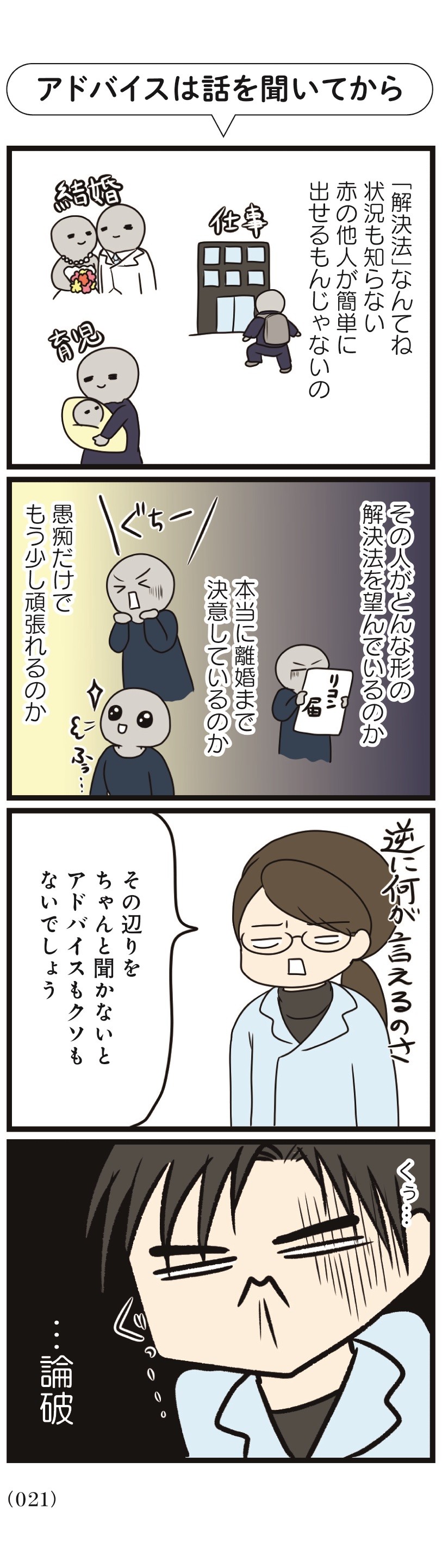 グチはとっても大事 解決策だけでは悩みは解消されない 白目むきながら心理カウンセラーやってます ダ ヴィンチweb
