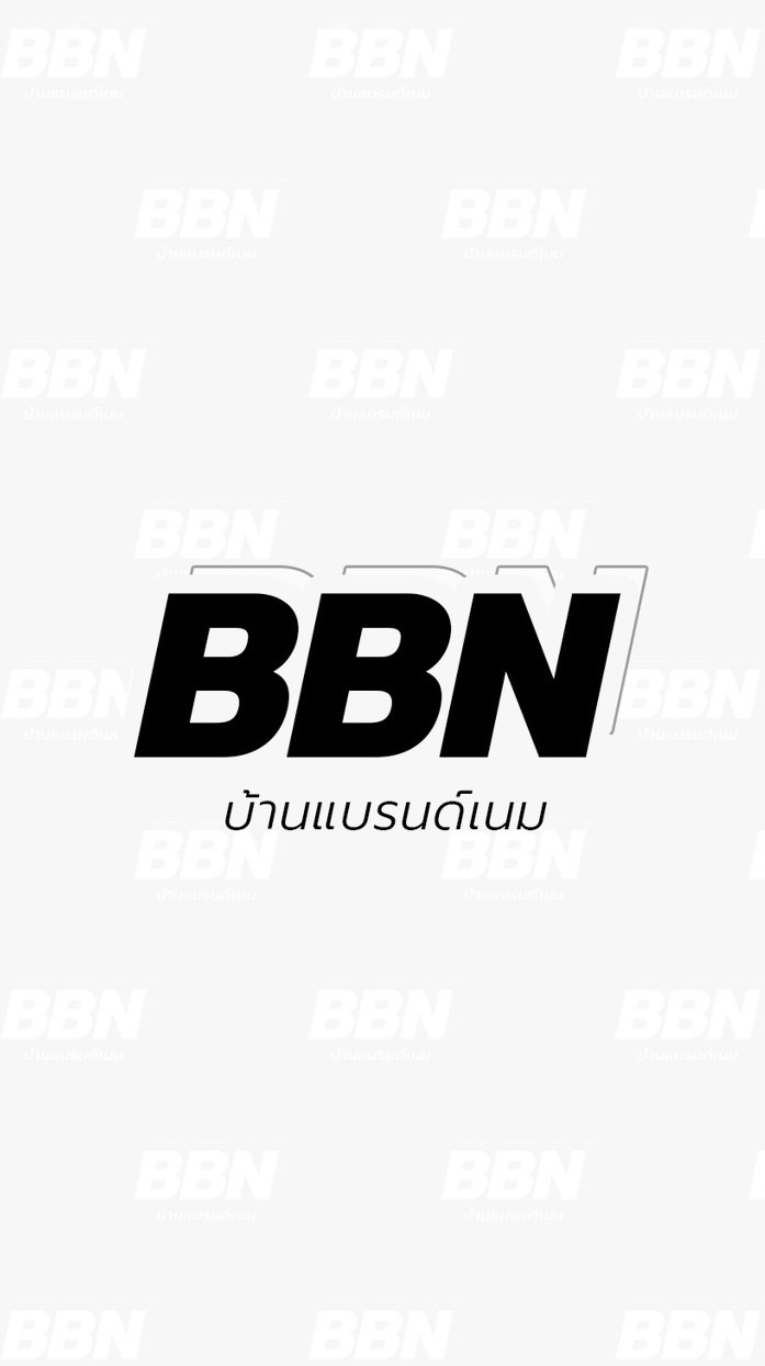 BBN บ้านแบรนด์เนม