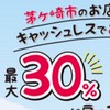 茅ヶ崎キャッシュレスキャンペーン📱20歳〜