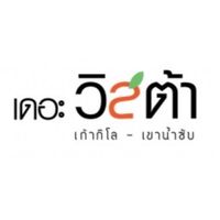 นิติบุคคล เดอะวิสต้า เขาน้ำซับ เก้ากิโล