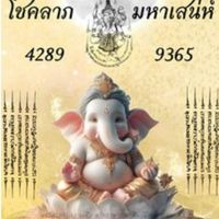 บ้านอนันต์