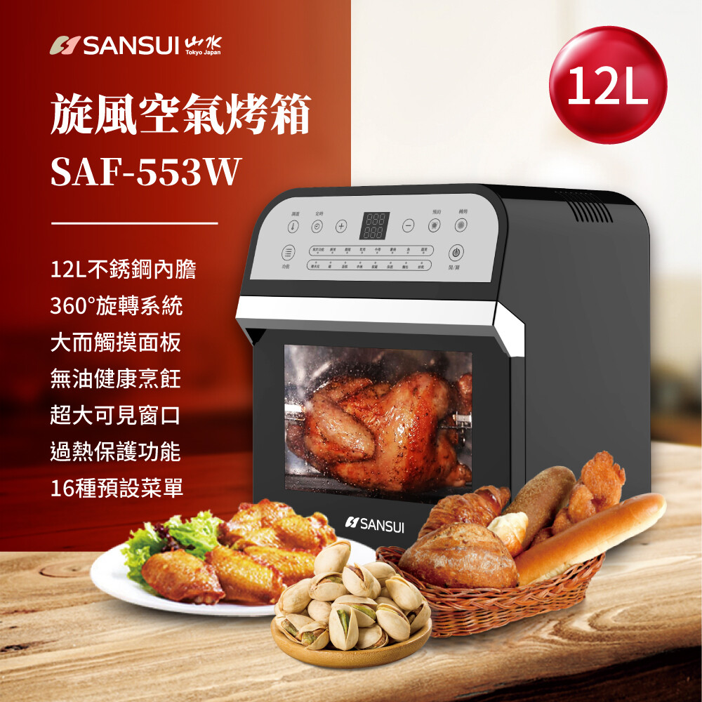 蒸/烤/煎/炸/烘 多功能烹調一機完成!取代家中的氣炸鍋、乾果機、烤麵包機、電烤盤、瓦斯爐、微波爐。 3. 360°熱空氣全面均勻加熱，精準鎖住食材原汁原味 4. 16種預設菜單，觸控面板一鍵操作，美