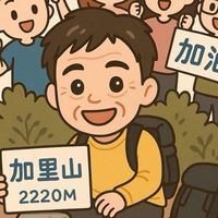 歐羽🏸- 歐老師後援會