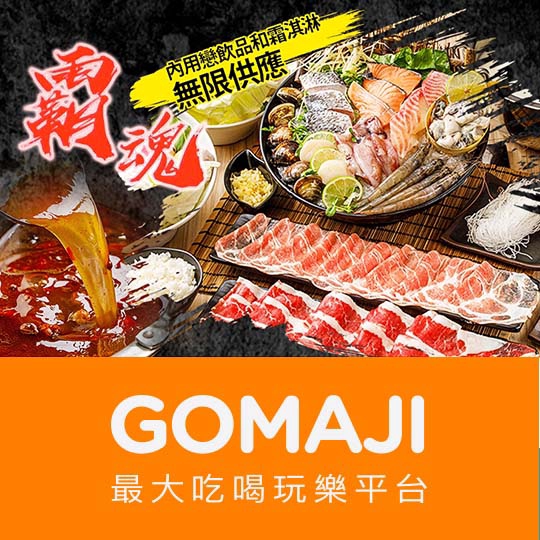 台北【霸魂-精緻鍋物】肉魂單人鍋