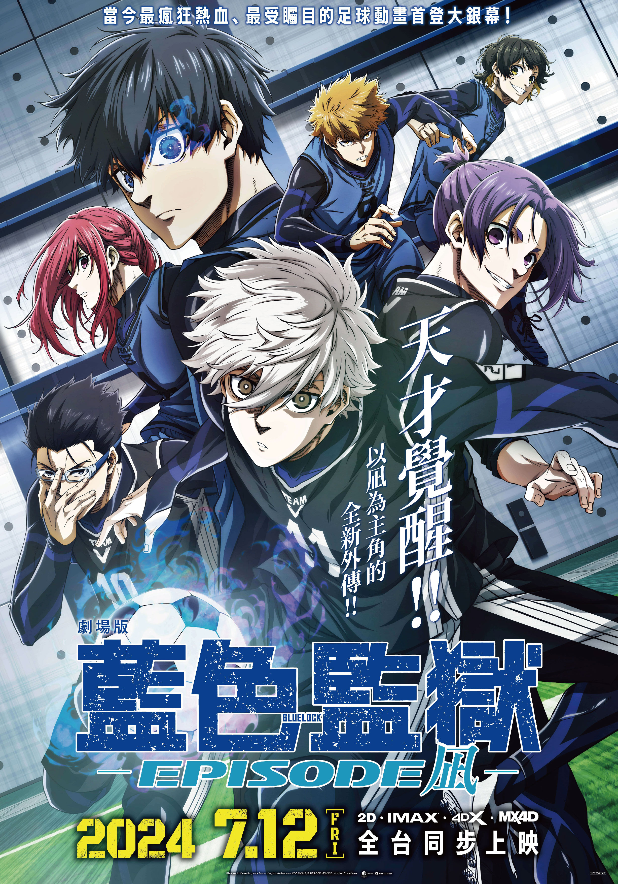 劇場版 藍色監獄 -EPISODE凪- BLUE LOCK THE MOVIE -EPISODE NAGI-