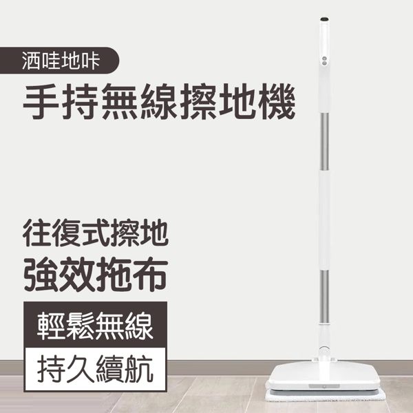 洒哇地咔 手持 無線 擦地機 小米 有品 電動拖把 平板拖布 好神拖 掃地機器人