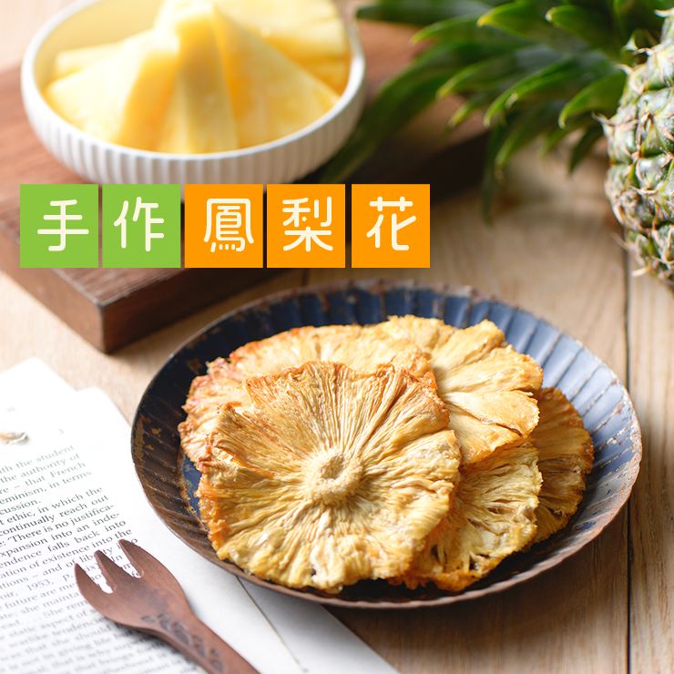 情人果。愛文芒果乾。金鑽鳳梨乾。紅心芭樂乾。