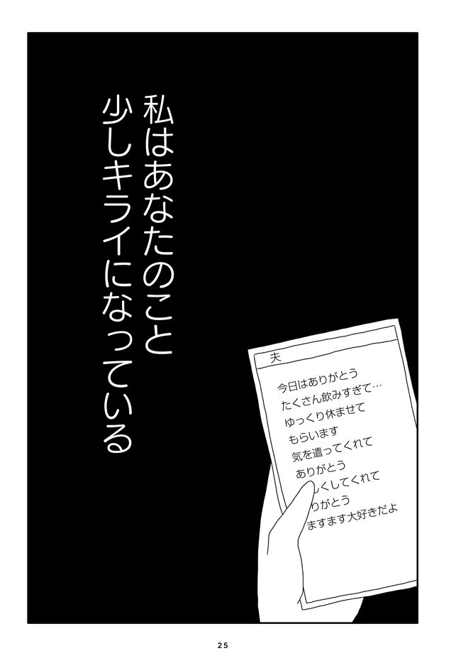 今日だけは優しくできない 夫を嫌いになっていく妻の気持ち 夫を捨てたい 4