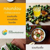 สมาคมอาหารและเครื่องดื่มจันทบุรี 2026