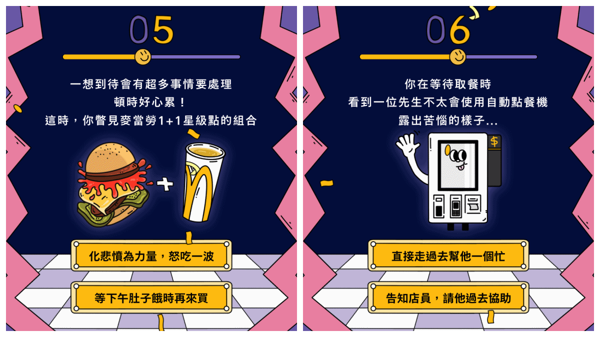 麥當勞「你是哪種星級咖」心理測驗！測出你的專屬性格，還告訴你適合的1+1餐點組合！