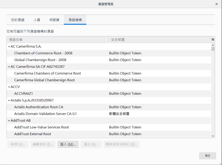 Firefox測試導入使用Windows根憑證，解決SSL憑證與防毒軟體衝突問題