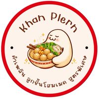 คำเพลิน ลูกชิ้นโฮมเมด