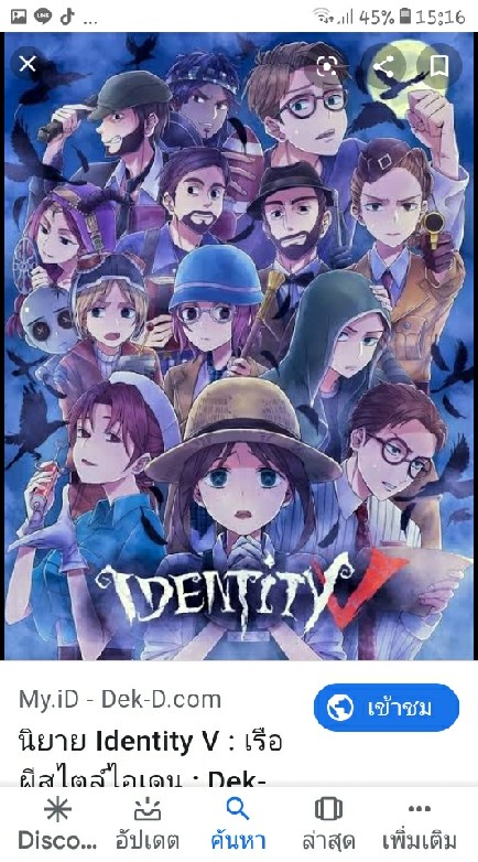 บริษ์ท Identit V
