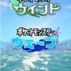 ポケモンウインドウェーブ総合